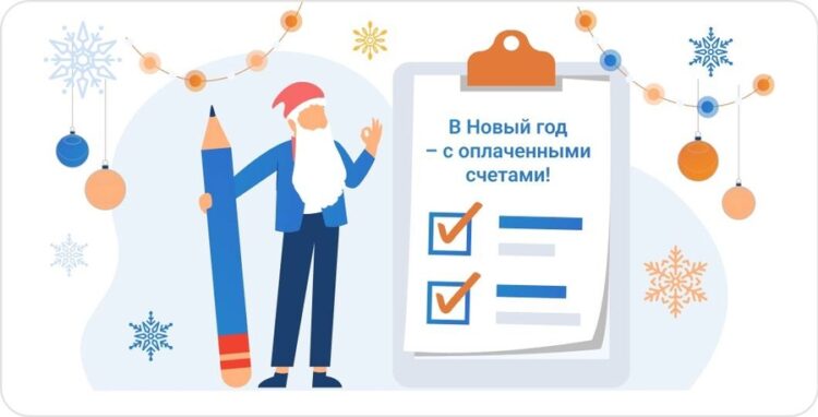 Жители Подмосковья получат счета за декабрь раньше привычных сроков